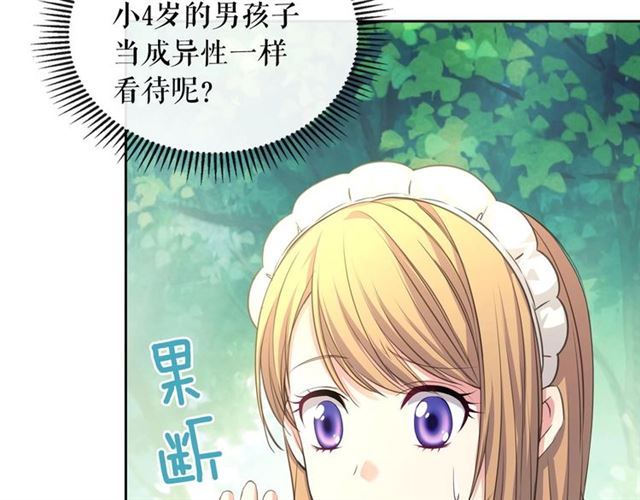 穿越成公爵家的女仆韩漫全集-第23话 长大了依旧是个熊孩子无删减无遮挡章节图片 
