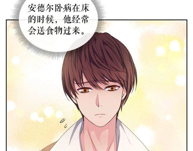穿越成公爵家的女仆韩漫全集-第23话 长大了依旧是个熊孩子无删减无遮挡章节图片 