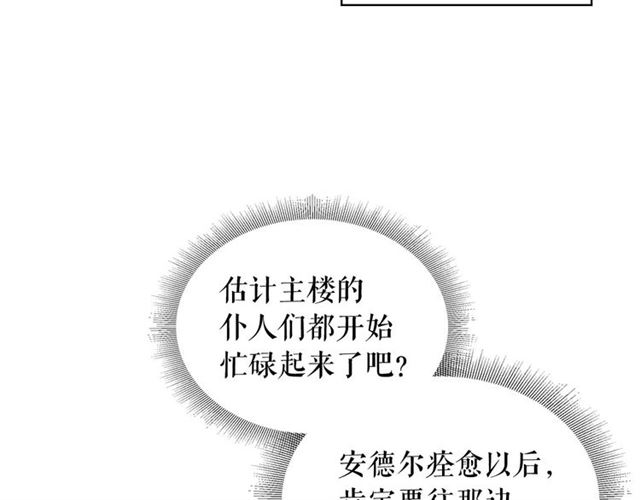 穿越成公爵家的女仆韩漫全集-第23话 长大了依旧是个熊孩子无删减无遮挡章节图片 