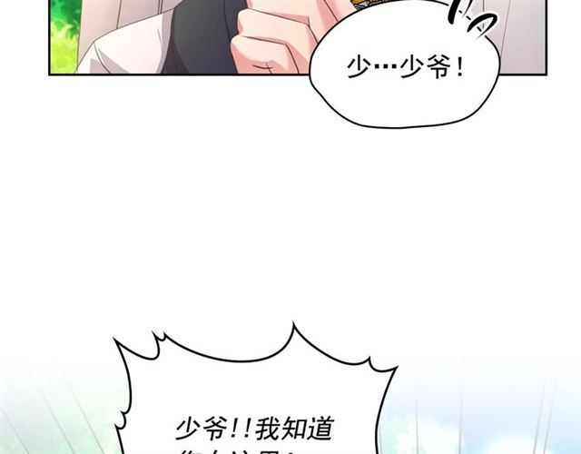 穿越成公爵家的女仆韩漫全集-第23话 长大了依旧是个熊孩子无删减无遮挡章节图片 