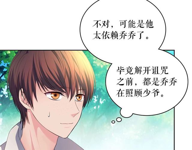 穿越成公爵家的女仆韩漫全集-第24话 小正太开启霸道模式无删减无遮挡章节图片 