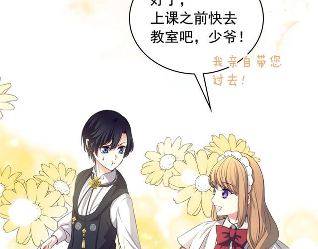 穿越成公爵家的女仆韩漫全集-第24话 小正太开启霸道模式无删减无遮挡章节图片 