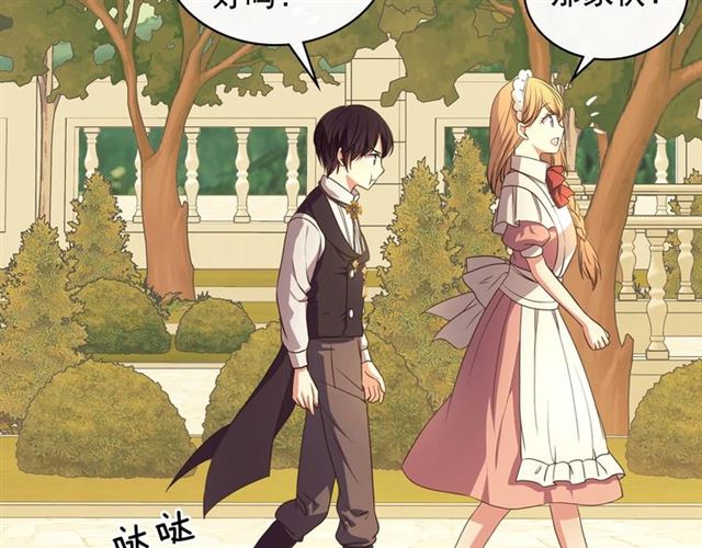 穿越成公爵家的女仆韩漫全集-第24话 小正太开启霸道模式无删减无遮挡章节图片 