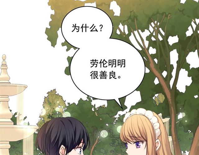 穿越成公爵家的女仆韩漫全集-第24话 小正太开启霸道模式无删减无遮挡章节图片 