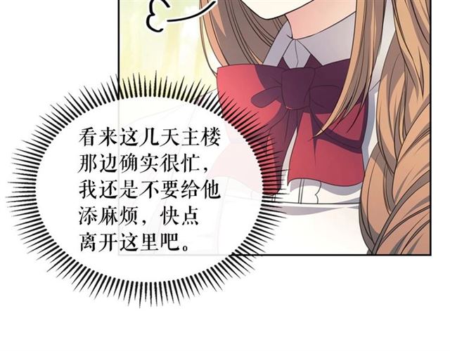 穿越成公爵家的女仆韩漫全集-第24话 小正太开启霸道模式无删减无遮挡章节图片 