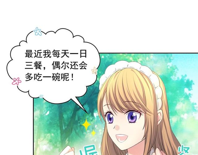 穿越成公爵家的女仆韩漫全集-第24话 小正太开启霸道模式无删减无遮挡章节图片 