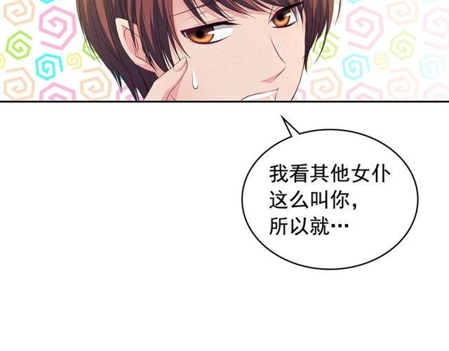 穿越成公爵家的女仆韩漫全集-第24话 小正太开启霸道模式无删减无遮挡章节图片 