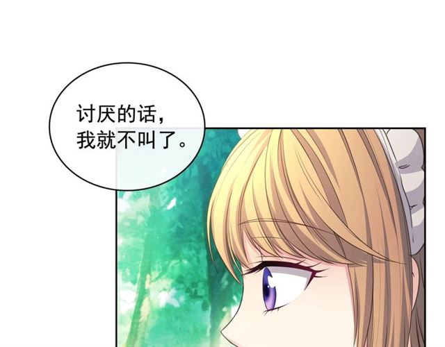 穿越成公爵家的女仆韩漫全集-第24话 小正太开启霸道模式无删减无遮挡章节图片 