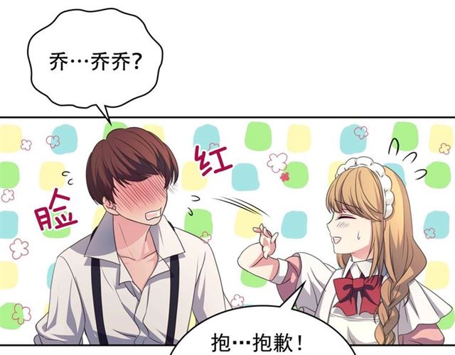 穿越成公爵家的女仆韩漫全集-第24话 小正太开启霸道模式无删减无遮挡章节图片 