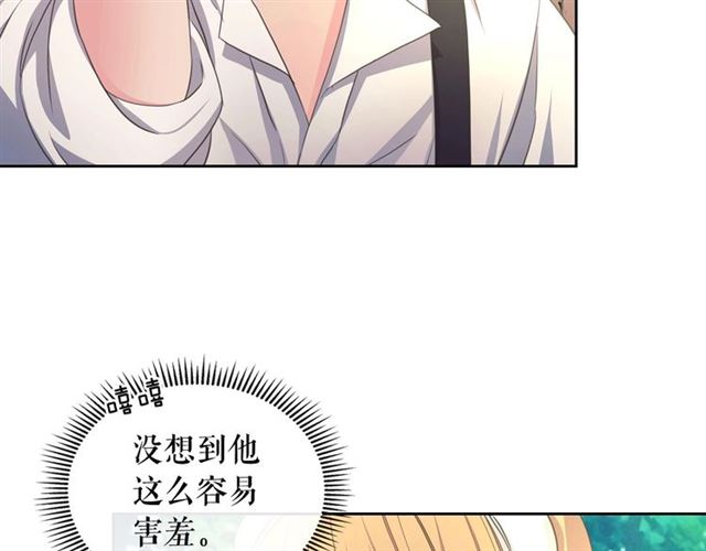 穿越成公爵家的女仆韩漫全集-第24话 小正太开启霸道模式无删减无遮挡章节图片 