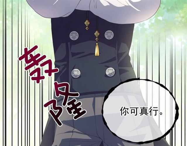 穿越成公爵家的女仆韩漫全集-第24话 小正太开启霸道模式无删减无遮挡章节图片 