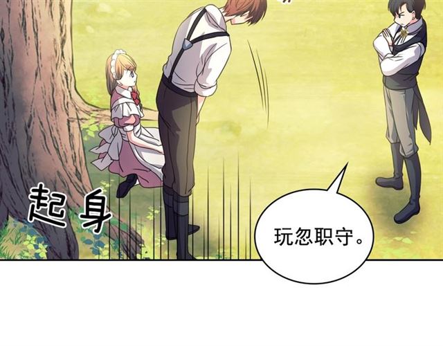 穿越成公爵家的女仆韩漫全集-第24话 小正太开启霸道模式无删减无遮挡章节图片 