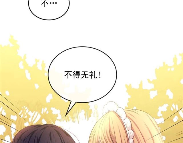 穿越成公爵家的女仆韩漫全集-第25话 皇帝的祝福无删减无遮挡章节图片 