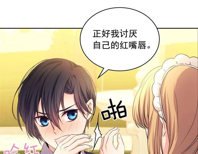 穿越成公爵家的女仆韩漫全集-第25话 皇帝的祝福无删减无遮挡章节图片 