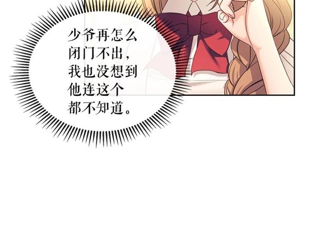 穿越成公爵家的女仆韩漫全集-第25话 皇帝的祝福无删减无遮挡章节图片 