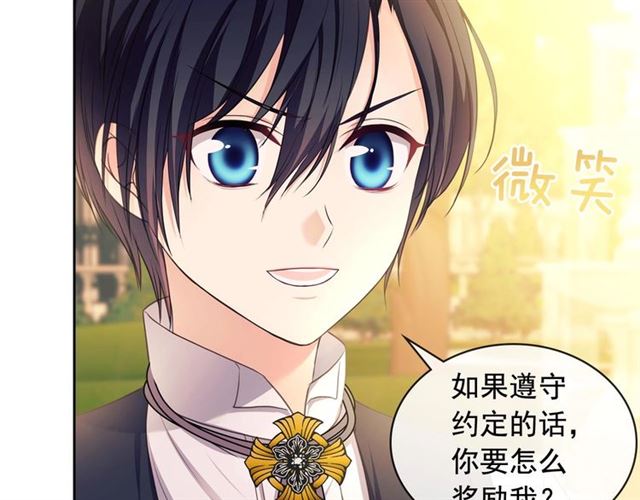 穿越成公爵家的女仆韩漫全集-第25话 皇帝的祝福无删减无遮挡章节图片 