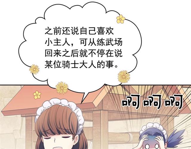 穿越成公爵家的女仆韩漫全集-第26话 让人小鹿乱撞的骑士无删减无遮挡章节图片 