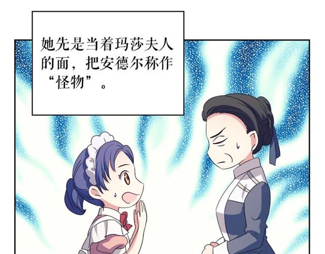 穿越成公爵家的女仆韩漫全集-第26话 让人小鹿乱撞的骑士无删减无遮挡章节图片 