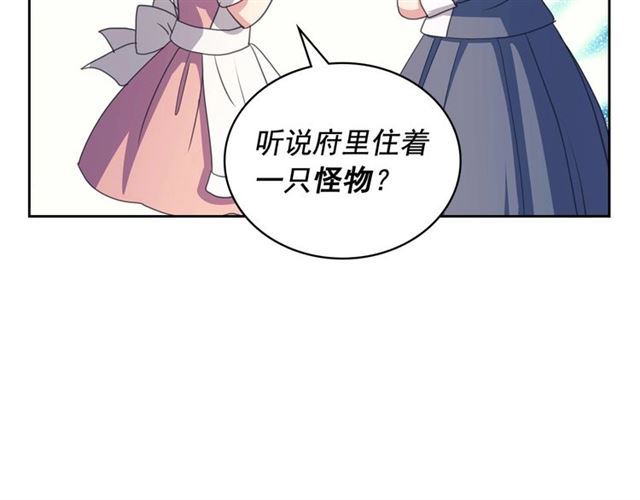 穿越成公爵家的女仆韩漫全集-第26话 让人小鹿乱撞的骑士无删减无遮挡章节图片 