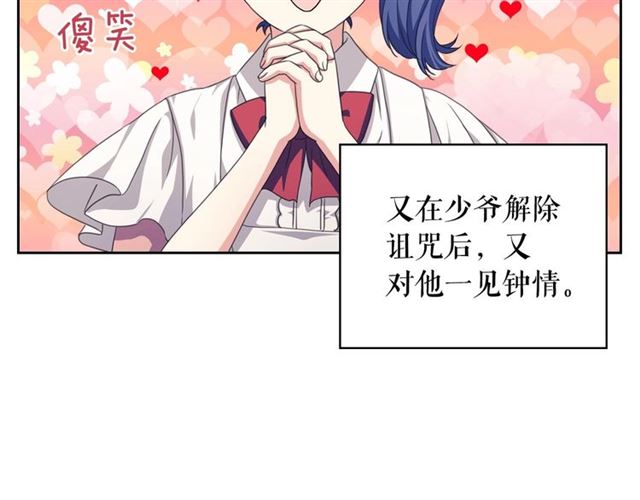 穿越成公爵家的女仆韩漫全集-第26话 让人小鹿乱撞的骑士无删减无遮挡章节图片 