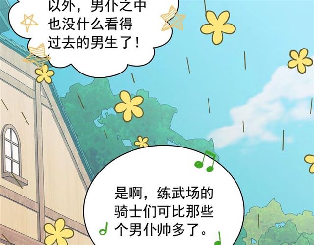 穿越成公爵家的女仆韩漫全集-第26话 让人小鹿乱撞的骑士无删减无遮挡章节图片 