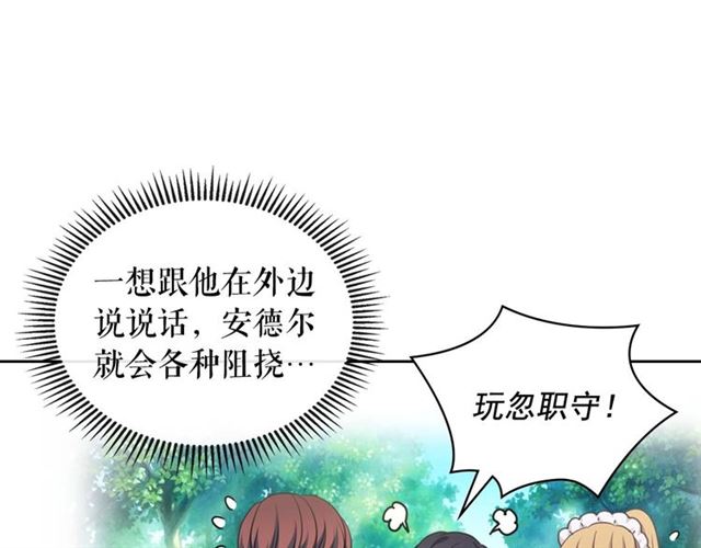 穿越成公爵家的女仆韩漫全集-第26话 让人小鹿乱撞的骑士无删减无遮挡章节图片 