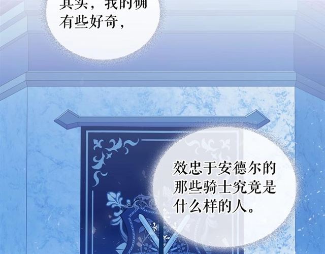 穿越成公爵家的女仆韩漫全集-第26话 让人小鹿乱撞的骑士无删减无遮挡章节图片 