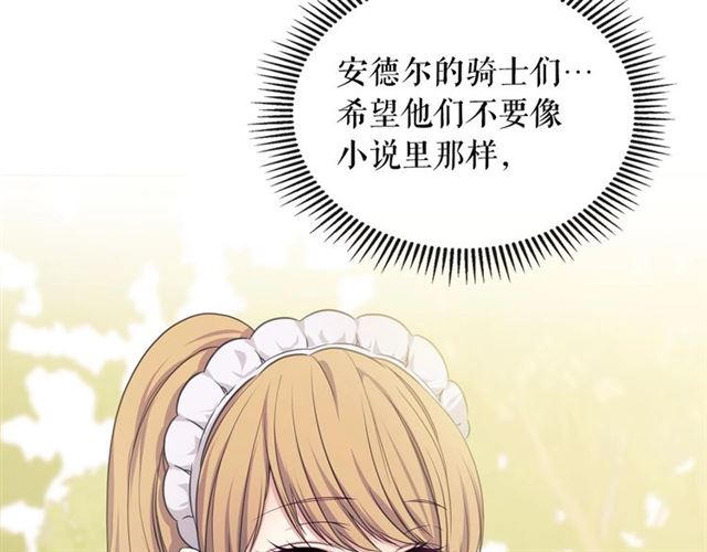 穿越成公爵家的女仆韩漫全集-第26话 让人小鹿乱撞的骑士无删减无遮挡章节图片 