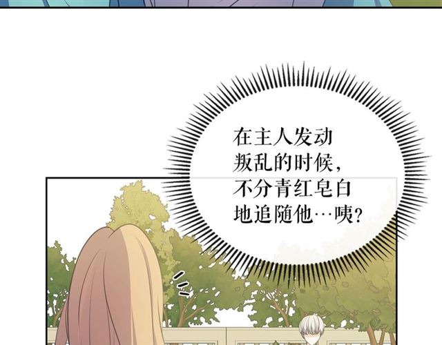 穿越成公爵家的女仆韩漫全集-第26话 让人小鹿乱撞的骑士无删减无遮挡章节图片 