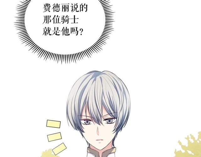 穿越成公爵家的女仆韩漫全集-第26话 让人小鹿乱撞的骑士无删减无遮挡章节图片 