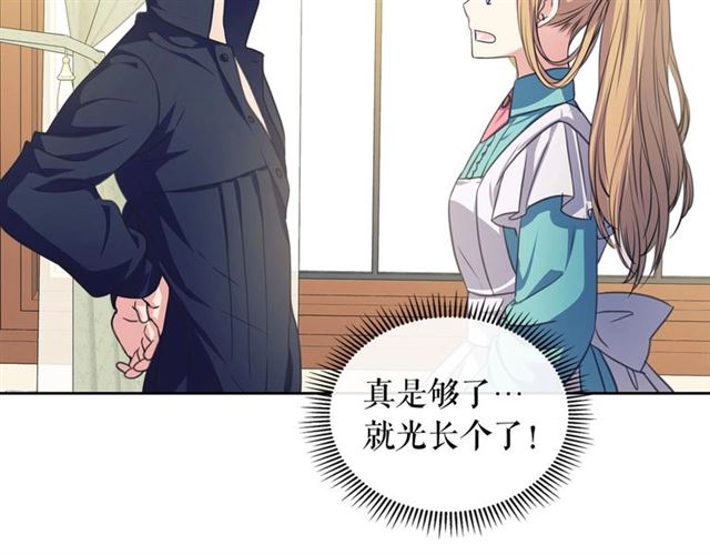 穿越成公爵家的女仆韩漫全集-第26话 让人小鹿乱撞的骑士无删减无遮挡章节图片 