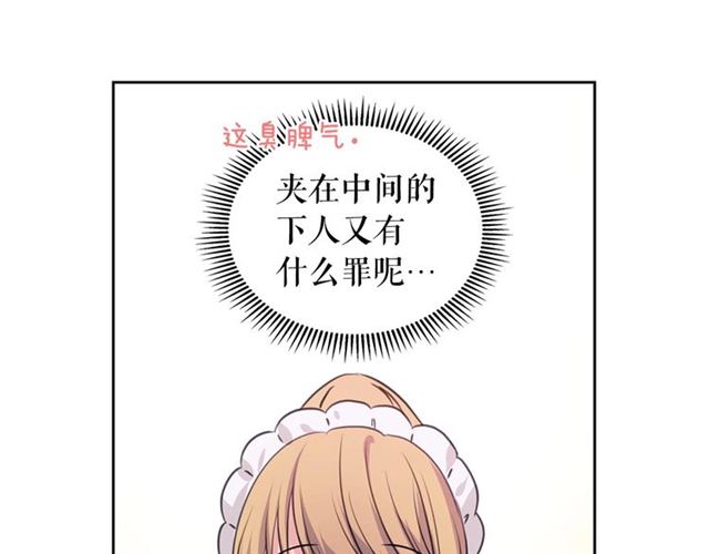 穿越成公爵家的女仆韩漫全集-第26话 让人小鹿乱撞的骑士无删减无遮挡章节图片 