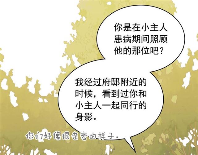 穿越成公爵家的女仆韩漫全集-第27话 新来的小白脸无删减无遮挡章节图片 