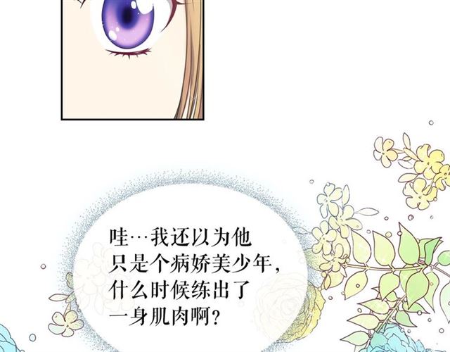 穿越成公爵家的女仆韩漫全集-第27话 新来的小白脸无删减无遮挡章节图片 