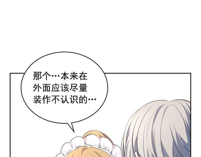 穿越成公爵家的女仆韩漫全集-第27话 新来的小白脸无删减无遮挡章节图片 