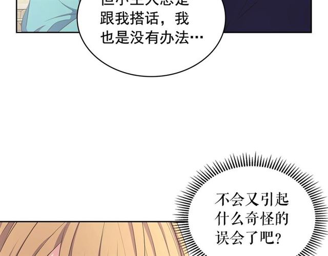 穿越成公爵家的女仆韩漫全集-第27话 新来的小白脸无删减无遮挡章节图片 