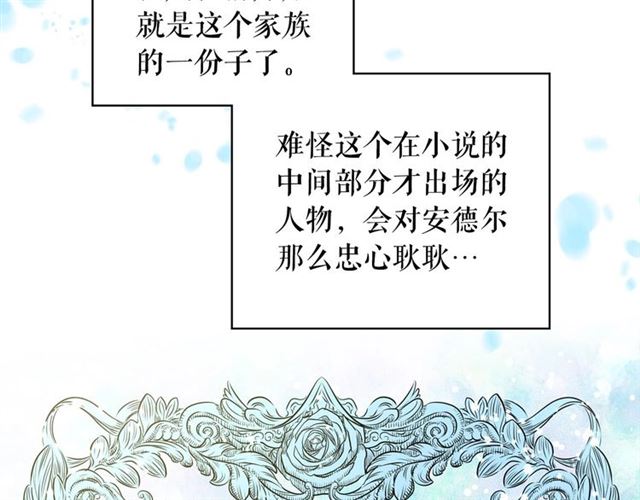 穿越成公爵家的女仆韩漫全集-第27话 新来的小白脸无删减无遮挡章节图片 