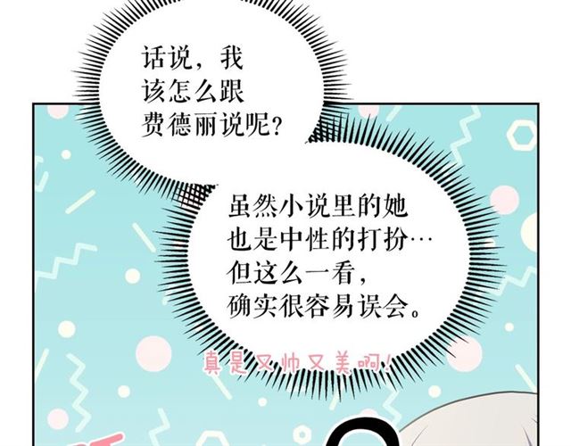 穿越成公爵家的女仆韩漫全集-第27话 新来的小白脸无删减无遮挡章节图片 