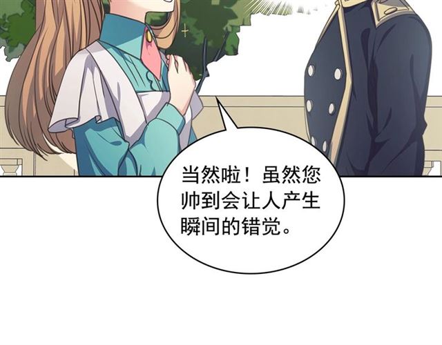 穿越成公爵家的女仆韩漫全集-第27话 新来的小白脸无删减无遮挡章节图片 