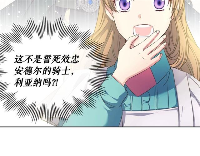 穿越成公爵家的女仆韩漫全集-第27话 新来的小白脸无删减无遮挡章节图片 