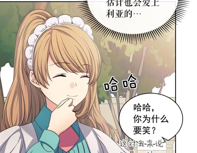 穿越成公爵家的女仆韩漫全集-第27话 新来的小白脸无删减无遮挡章节图片 