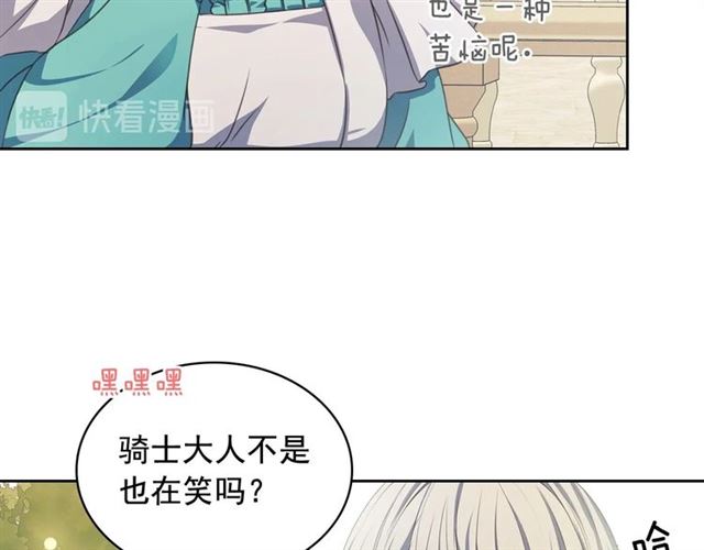 穿越成公爵家的女仆韩漫全集-第27话 新来的小白脸无删减无遮挡章节图片 