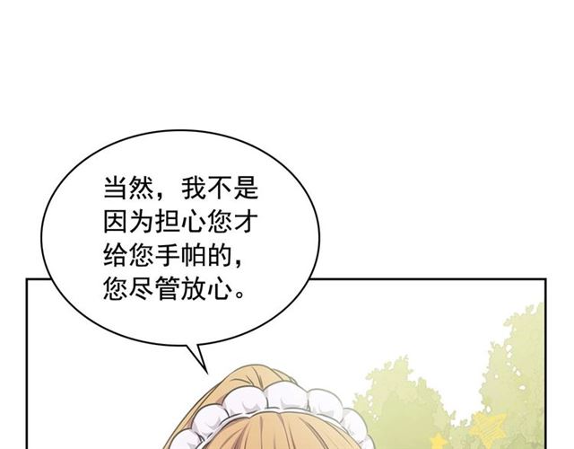 穿越成公爵家的女仆韩漫全集-第27话 新来的小白脸无删减无遮挡章节图片 