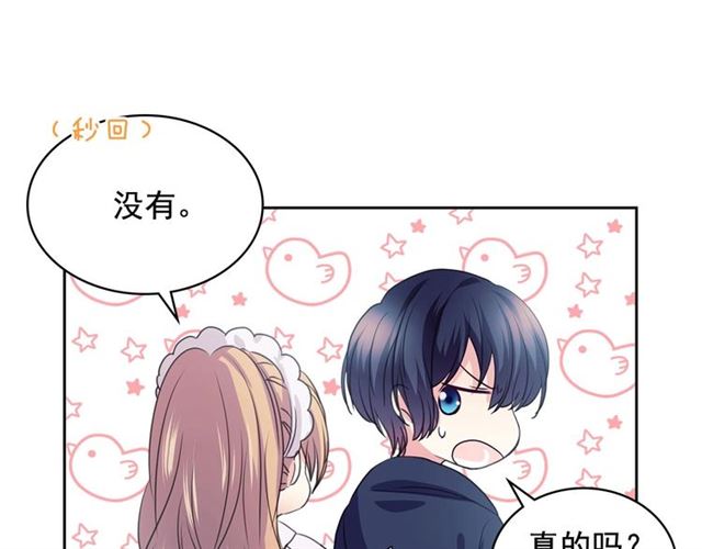 穿越成公爵家的女仆韩漫全集-第28话 你是我的唯一无删减无遮挡章节图片 