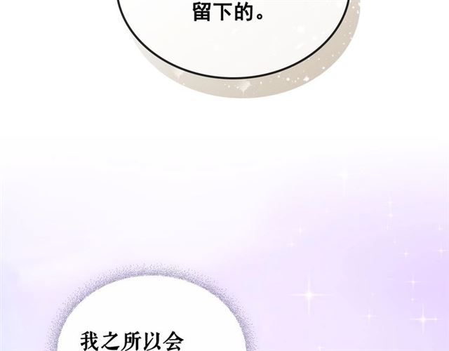 穿越成公爵家的女仆韩漫全集-第28话 你是我的唯一无删减无遮挡章节图片 