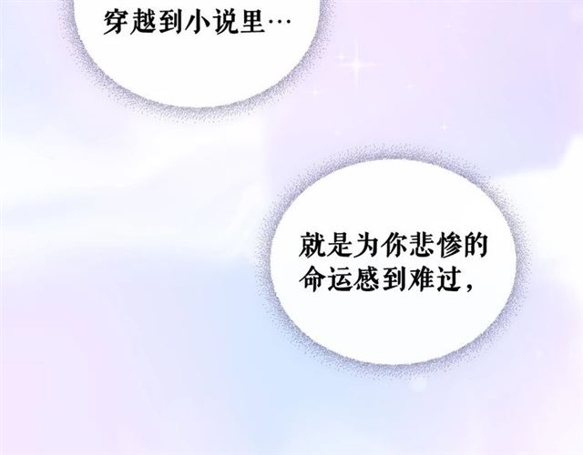 穿越成公爵家的女仆韩漫全集-第28话 你是我的唯一无删减无遮挡章节图片 