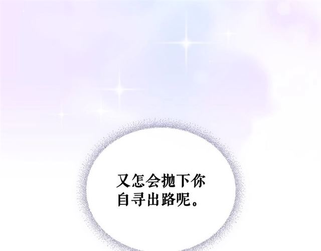 穿越成公爵家的女仆韩漫全集-第28话 你是我的唯一无删减无遮挡章节图片 
