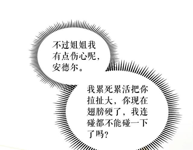穿越成公爵家的女仆韩漫全集-第28话 你是我的唯一无删减无遮挡章节图片 