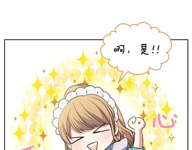 穿越成公爵家的女仆韩漫全集-第28话 你是我的唯一无删减无遮挡章节图片 