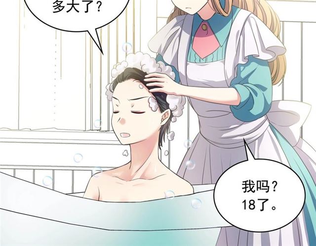 穿越成公爵家的女仆韩漫全集-第28话 你是我的唯一无删减无遮挡章节图片 